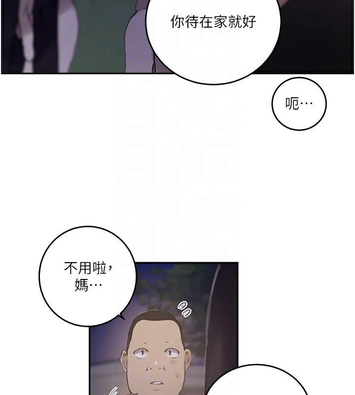 秘密教学 - 第270話-沒看過你這麼噁心的人 - page 16