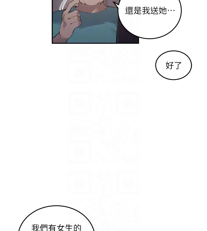 秘密教学 - 第270話-沒看過你這麼噁心的人 - page 17