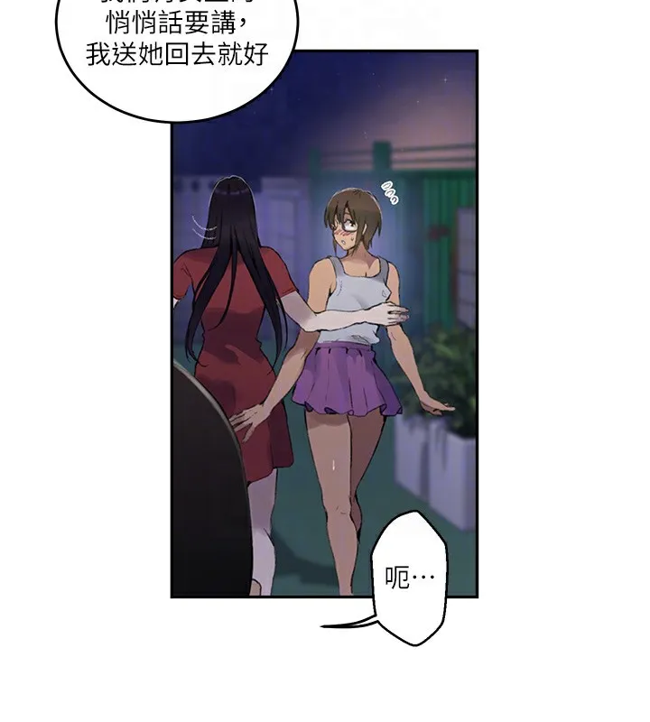 秘密教学 - 第270話-沒看過你這麼噁心的人 - page 18