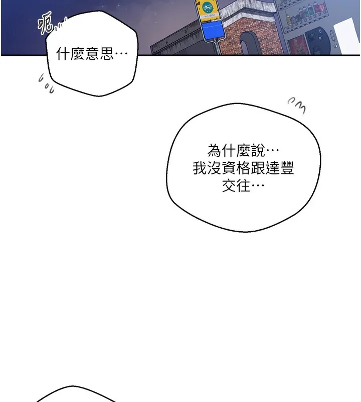 秘密教学 - 第270話-沒看過你這麼噁心的人 - page 23