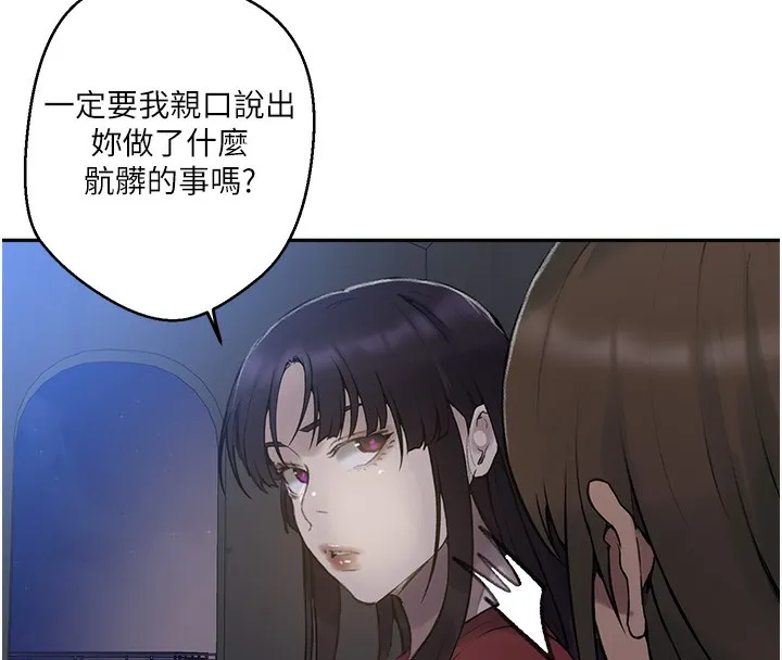 秘密教学 - 第270話-沒看過你這麼噁心的人 - page 24