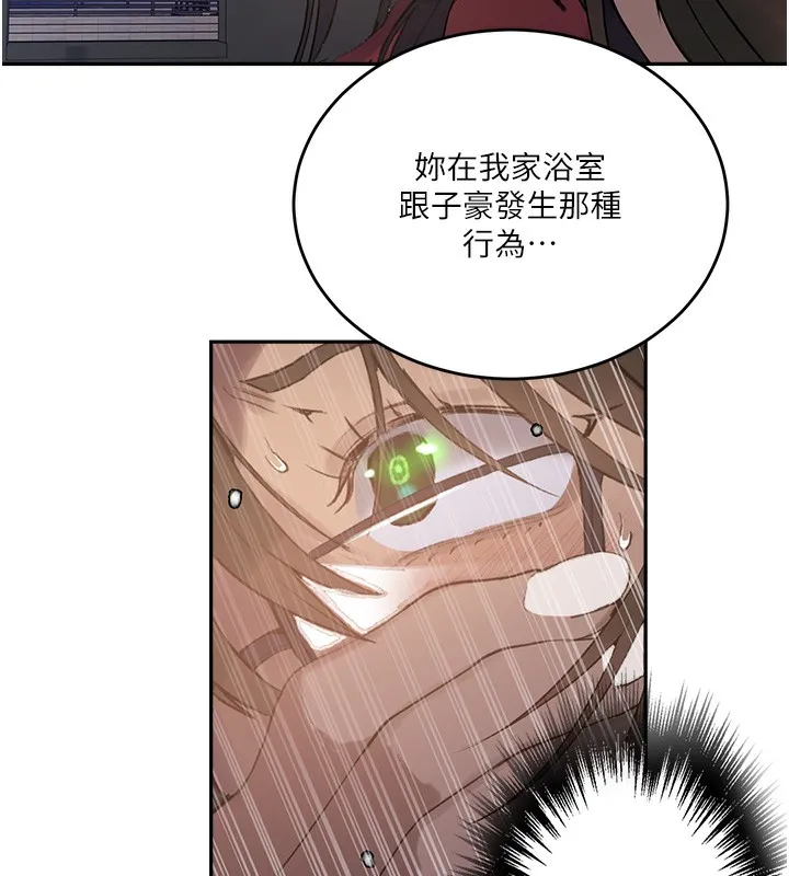 秘密教学 - 第270話-沒看過你這麼噁心的人 - page 25