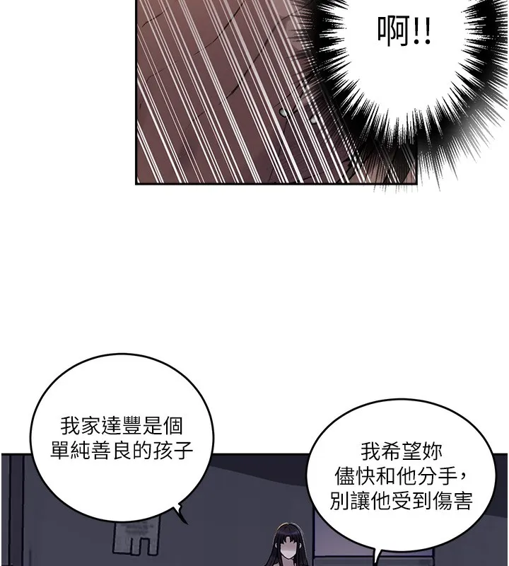 秘密教学 - 第270話-沒看過你這麼噁心的人 - page 26