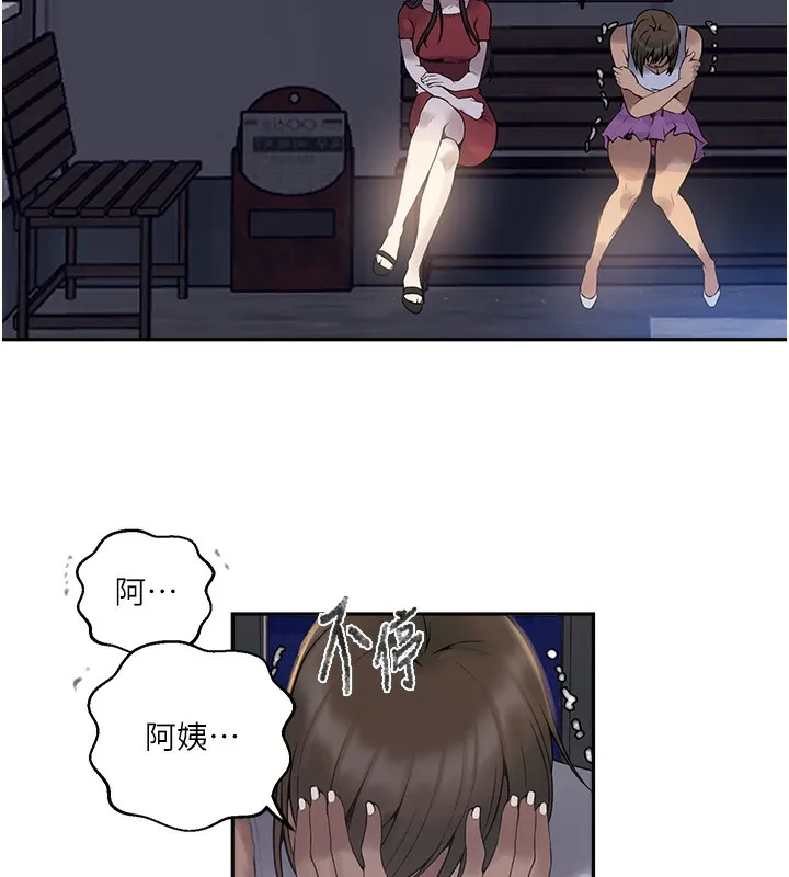 秘密教学 - 第270話-沒看過你這麼噁心的人 - page 27
