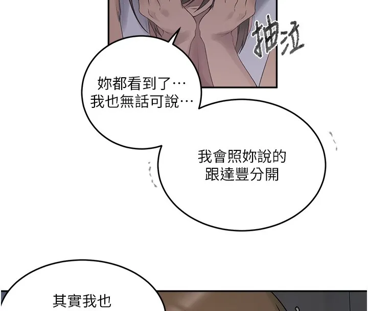 秘密教学 - 第270話-沒看過你這麼噁心的人 - page 28
