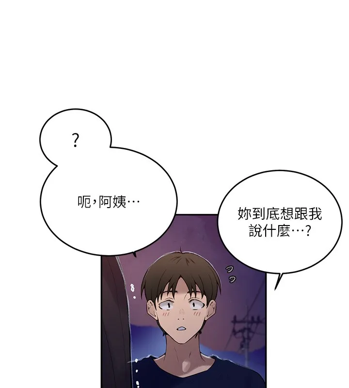 秘密教学 - 第270話-沒看過你這麼噁心的人 - page 38