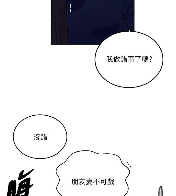 秘密教学 - 第270話-沒看過你這麼噁心的人 - page 39