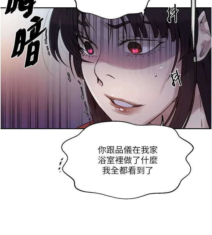 秘密教学 - 第270話-沒看過你這麼噁心的人 - page 40