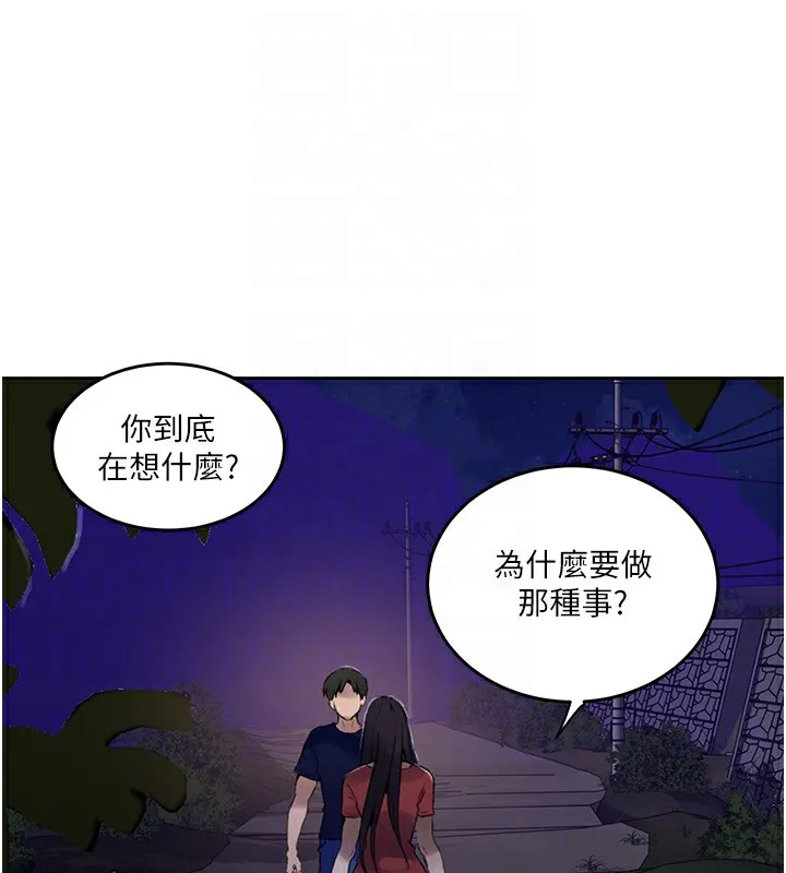 秘密教学 - 第270話-沒看過你這麼噁心的人 - page 42