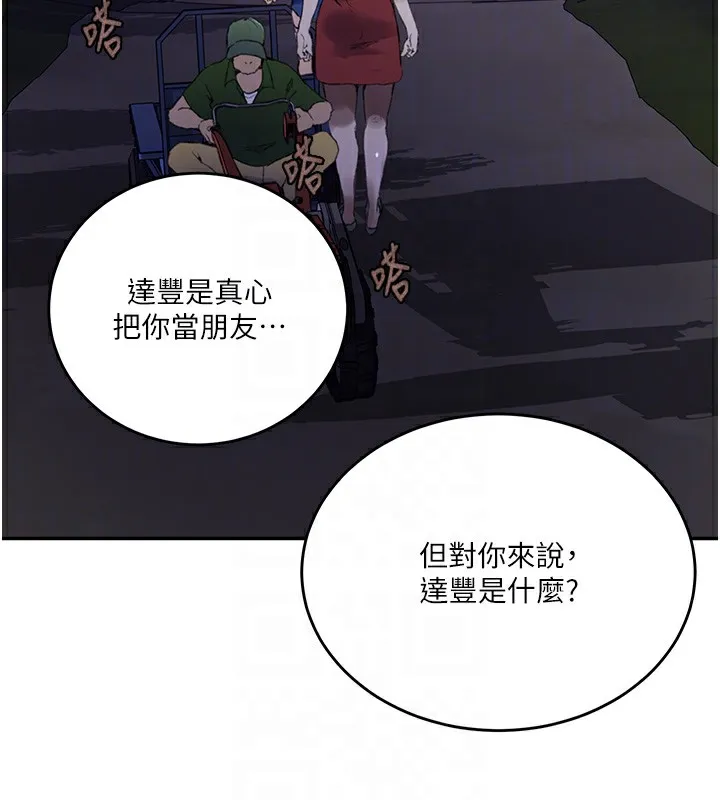 秘密教学 - 第270話-沒看過你這麼噁心的人 - page 43