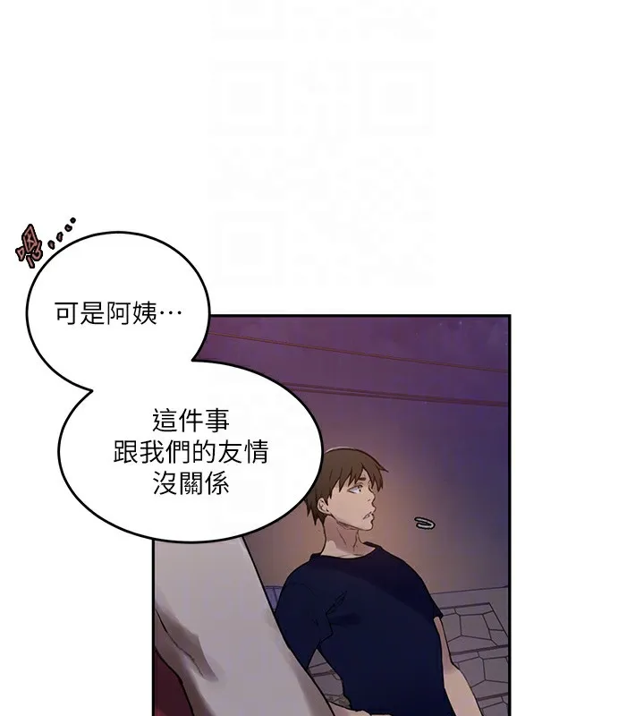 秘密教学 - 第270話-沒看過你這麼噁心的人 - page 44