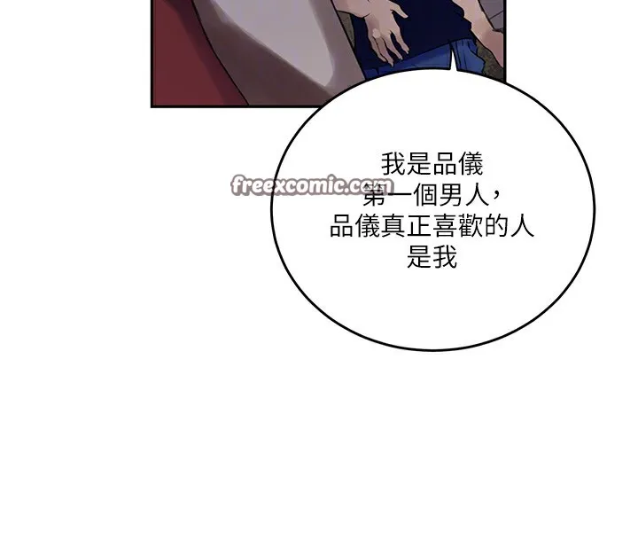 秘密教学 - 第270話-沒看過你這麼噁心的人 - page 45