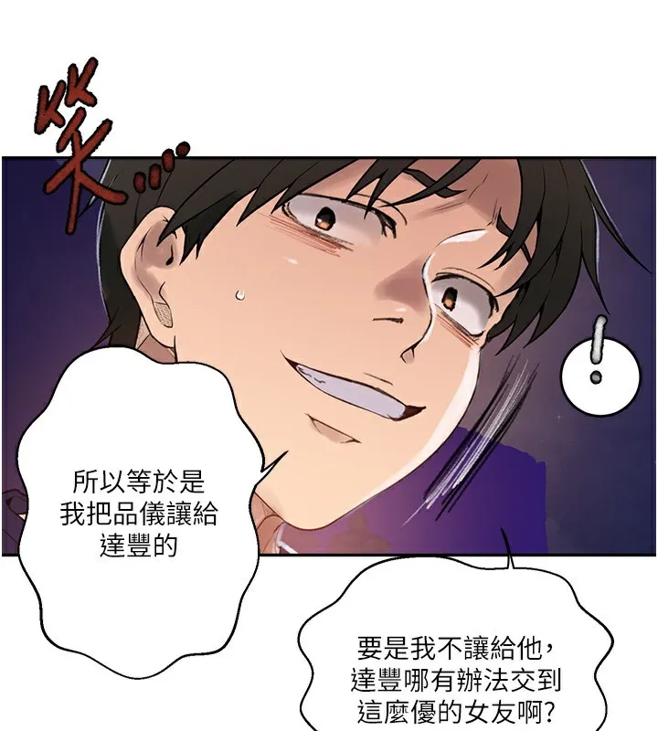 秘密教学 - 第270話-沒看過你這麼噁心的人 - page 46