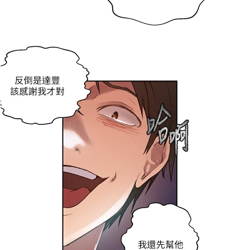 秘密教学 - 第270話-沒看過你這麼噁心的人 - page 47