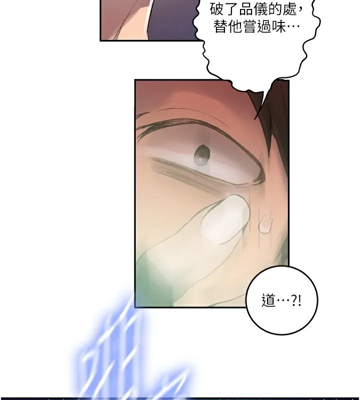 秘密教学 - 第270話-沒看過你這麼噁心的人 - page 48