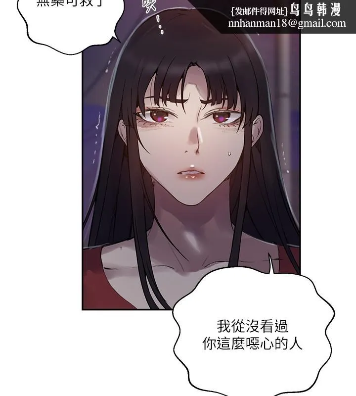 秘密教学 - 第270話-沒看過你這麼噁心的人 - page 51