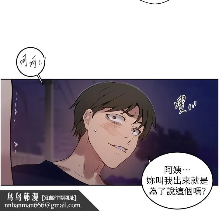 秘密教学 - 第270話-沒看過你這麼噁心的人 - page 52