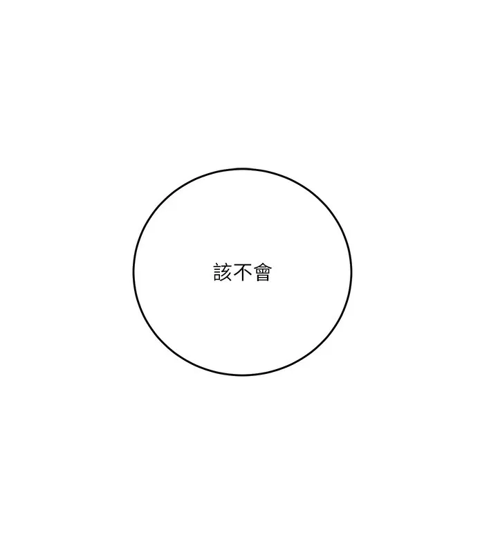 秘密教学 - 第270話-沒看過你這麼噁心的人 - page 53