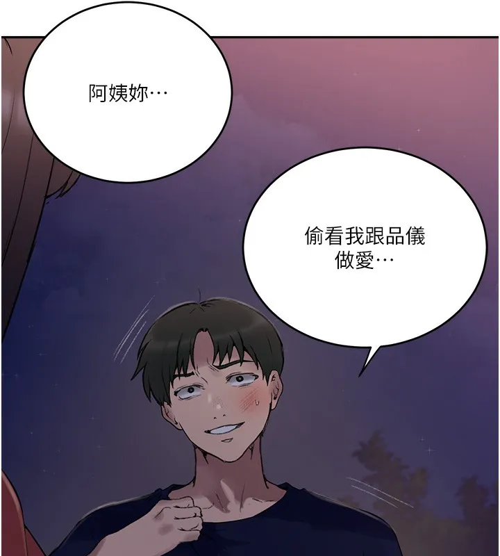秘密教学 - 第270話-沒看過你這麼噁心的人 - page 54