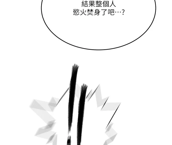 秘密教学 - 第270話-沒看過你這麼噁心的人 - page 56