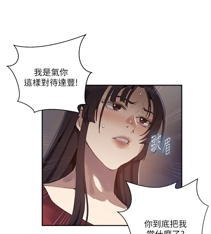 秘密教学 - 第270話-沒看過你這麼噁心的人 - page 65