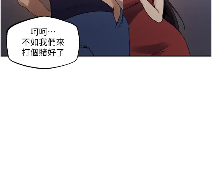 秘密教学 - 第270話-沒看過你這麼噁心的人 - page 67