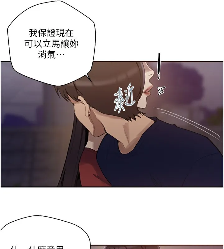 秘密教学 - 第270話-沒看過你這麼噁心的人 - page 68