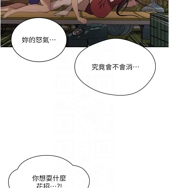 秘密教学 - 第270話-沒看過你這麼噁心的人 - page 73