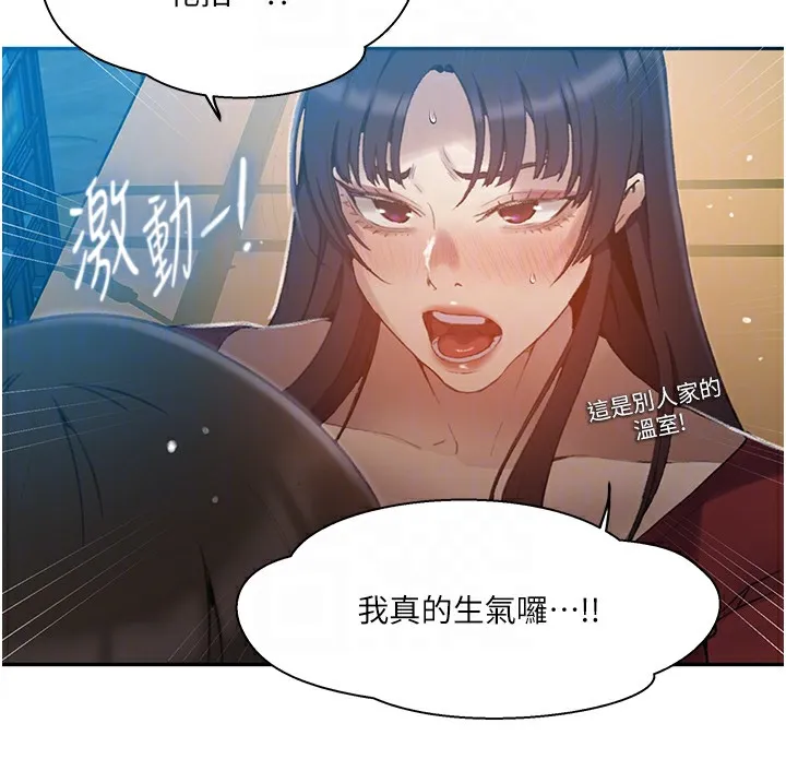 秘密教学 - 第270話-沒看過你這麼噁心的人 - page 74