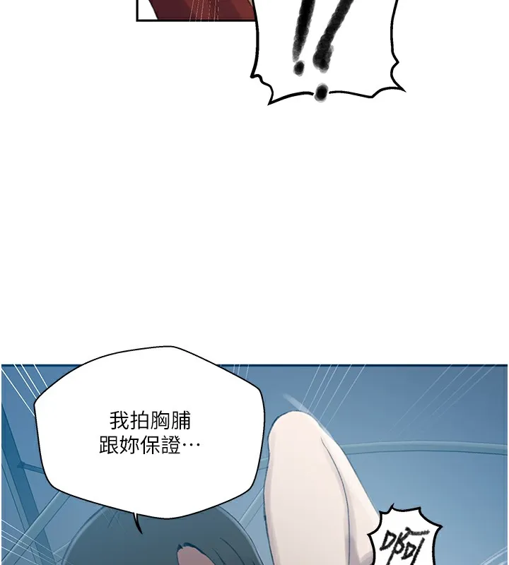 秘密教学 - 第270話-沒看過你這麼噁心的人 - page 76