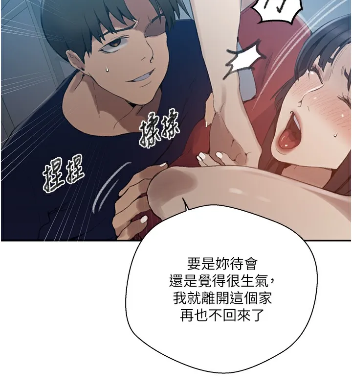 秘密教学 - 第270話-沒看過你這麼噁心的人 - page 77