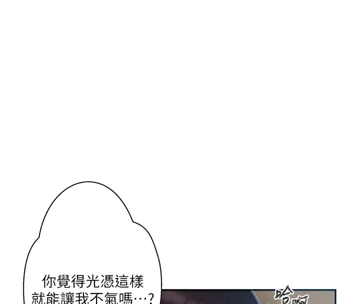 秘密教学 - 第270話-沒看過你這麼噁心的人 - page 78