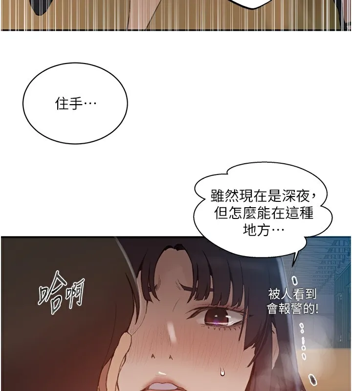 秘密教学 - 第270話-沒看過你這麼噁心的人 - page 85