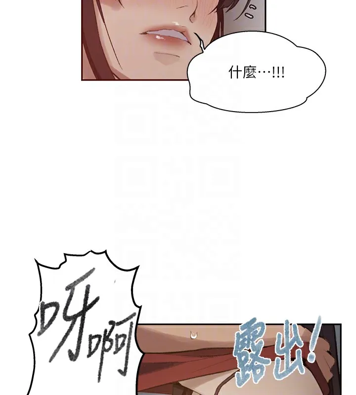 秘密教学 - 第270話-沒看過你這麼噁心的人 - page 88