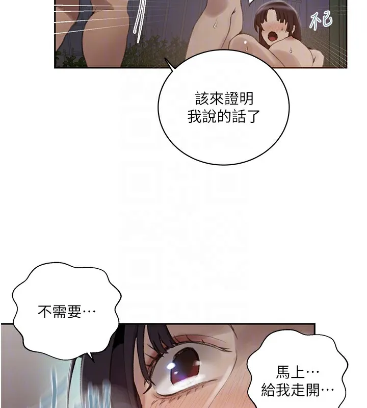 秘密教学 - 第270話-沒看過你這麼噁心的人 - page 95