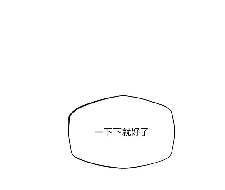 秘密教学 - 第270話-沒看過你這麼噁心的人 - page 97