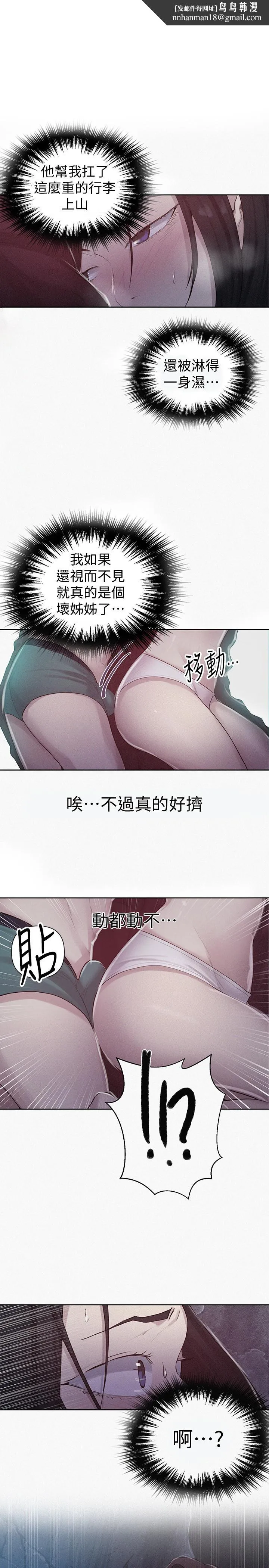 秘密教学 - 第71话-我该不会.要跟子豪... - page 1