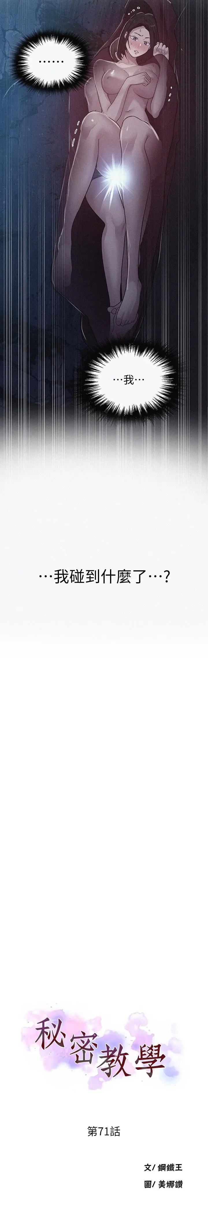 秘密教学 - 第71话-我该不会.要跟子豪... - page 2