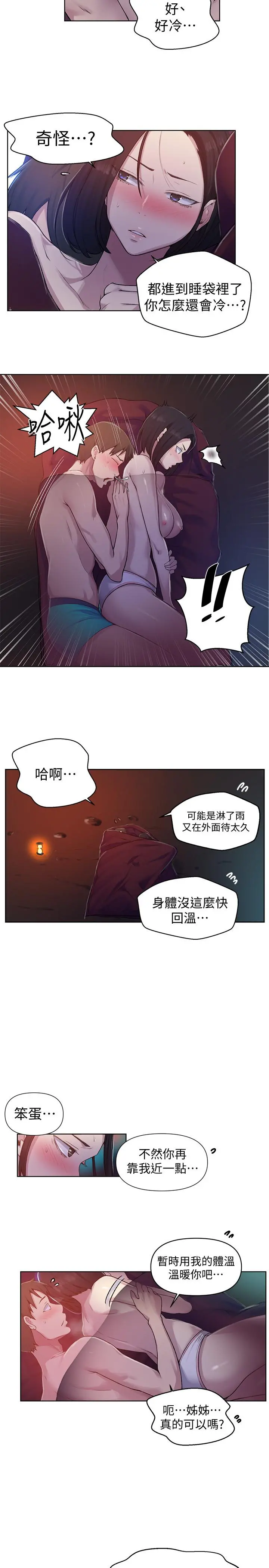秘密教学 - 第71话-我该不会.要跟子豪... - page 5