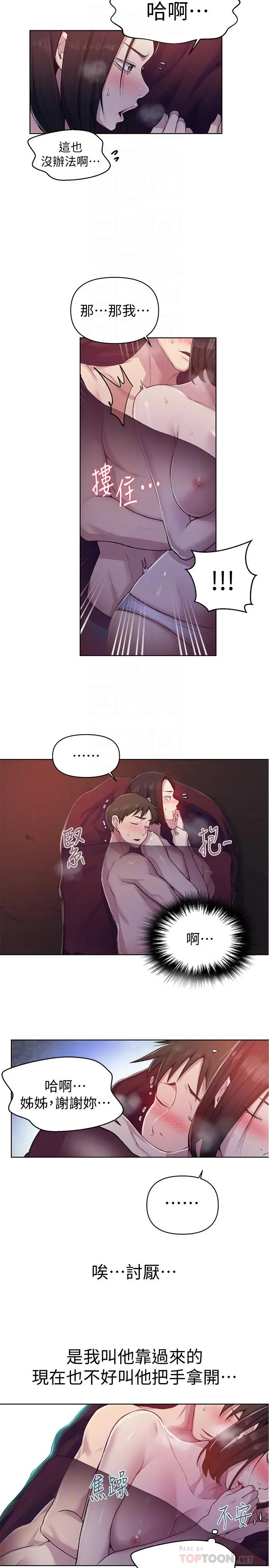 秘密教学 - 第71话-我该不会.要跟子豪... - page 6