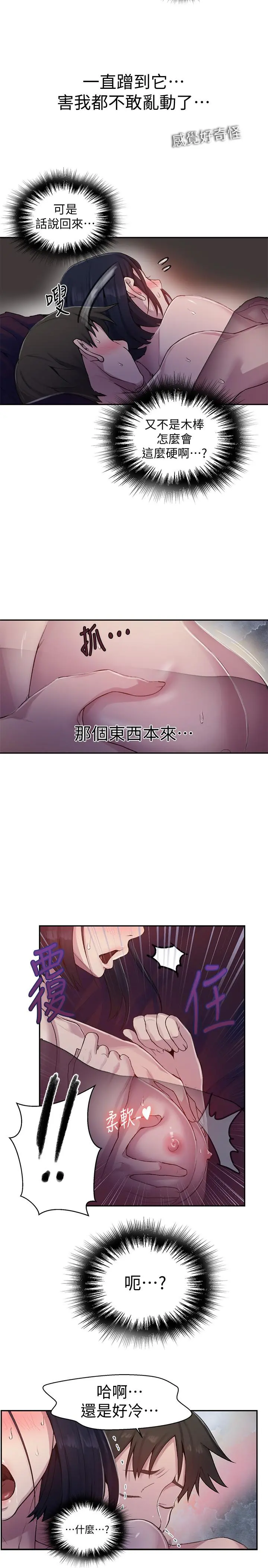 秘密教学 - 第71话-我该不会.要跟子豪... - page 9