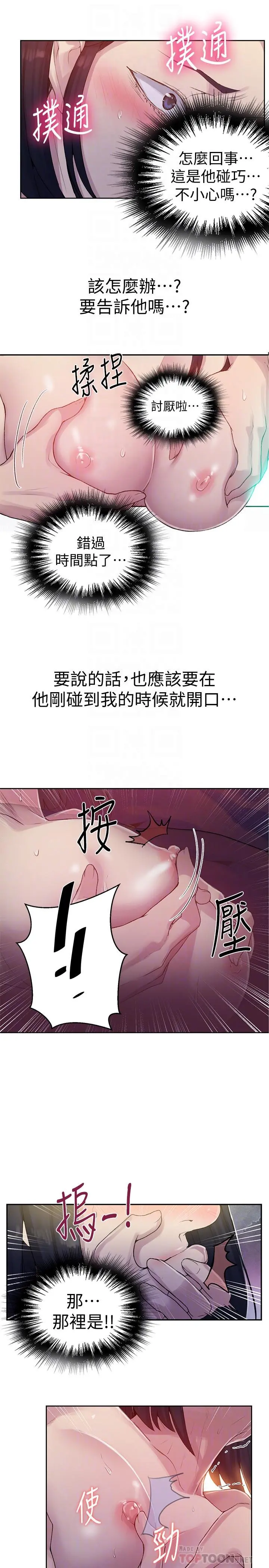 秘密教学 - 第71话-我该不会.要跟子豪... - page 10