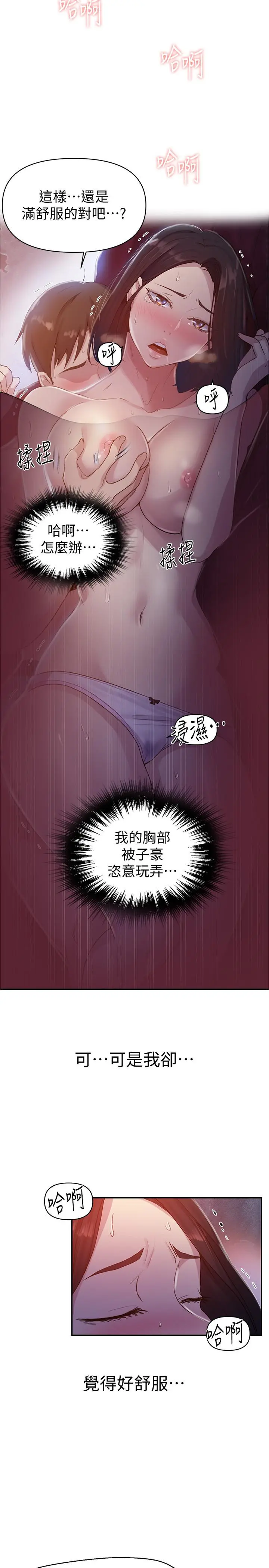秘密教学 - 第71话-我该不会.要跟子豪... - page 13