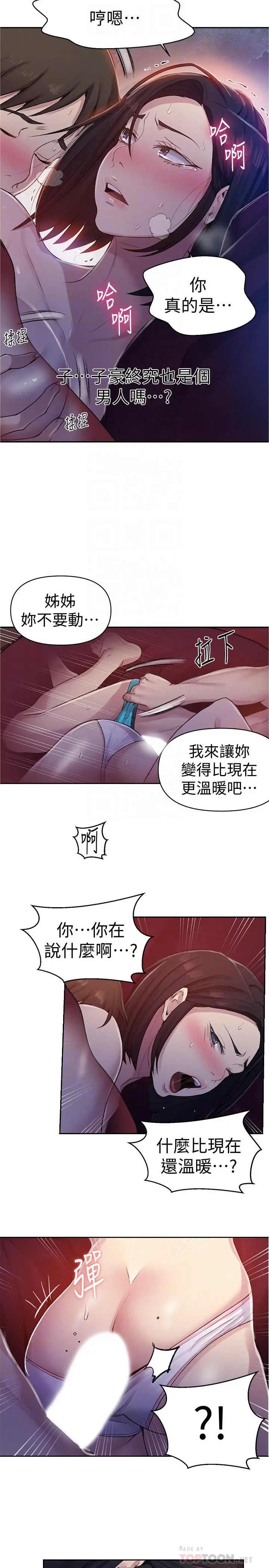 秘密教学 - 第71话-我该不会.要跟子豪... - page 14