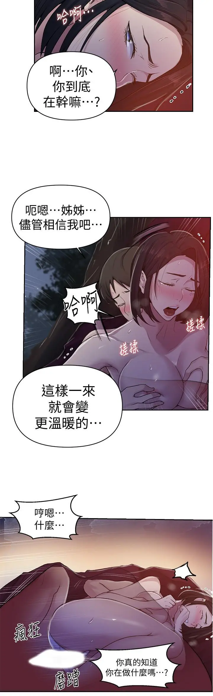 秘密教学 - 第71话-我该不会.要跟子豪... - page 15