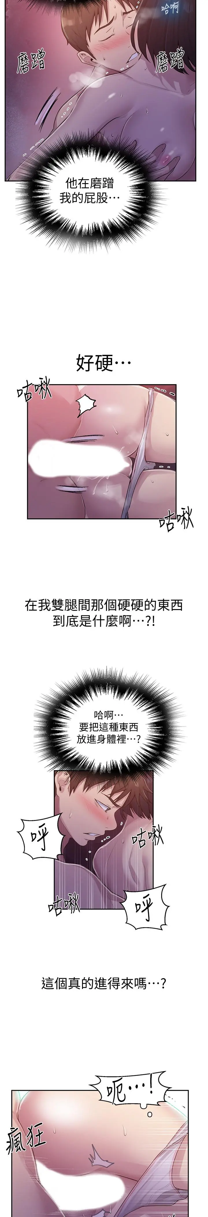 秘密教学 - 第71话-我该不会.要跟子豪... - page 17