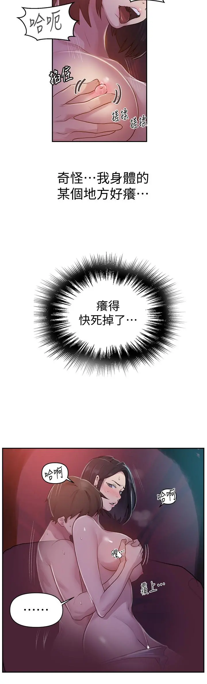 秘密教学 - 第71话-我该不会.要跟子豪... - page 19