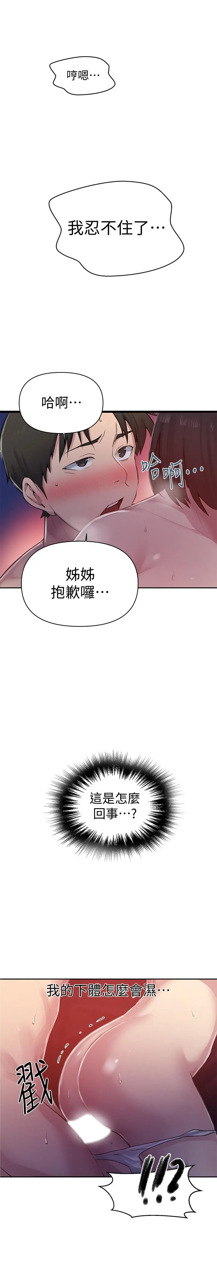 秘密教学 - 第71话-我该不会.要跟子豪... - page 20