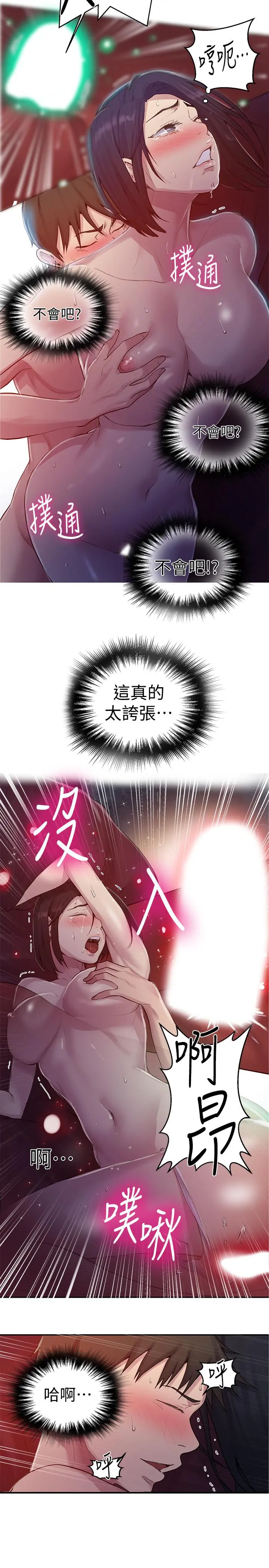 秘密教学 - 第71话-我该不会.要跟子豪... - page 22