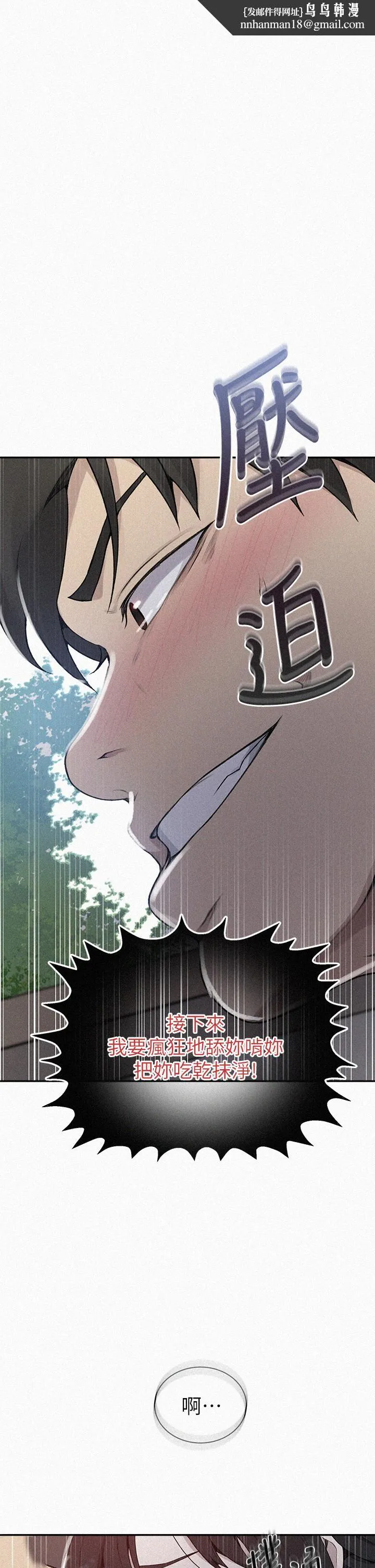 秘密教学 - 第128话-对你为所欲为的权力 - page 1